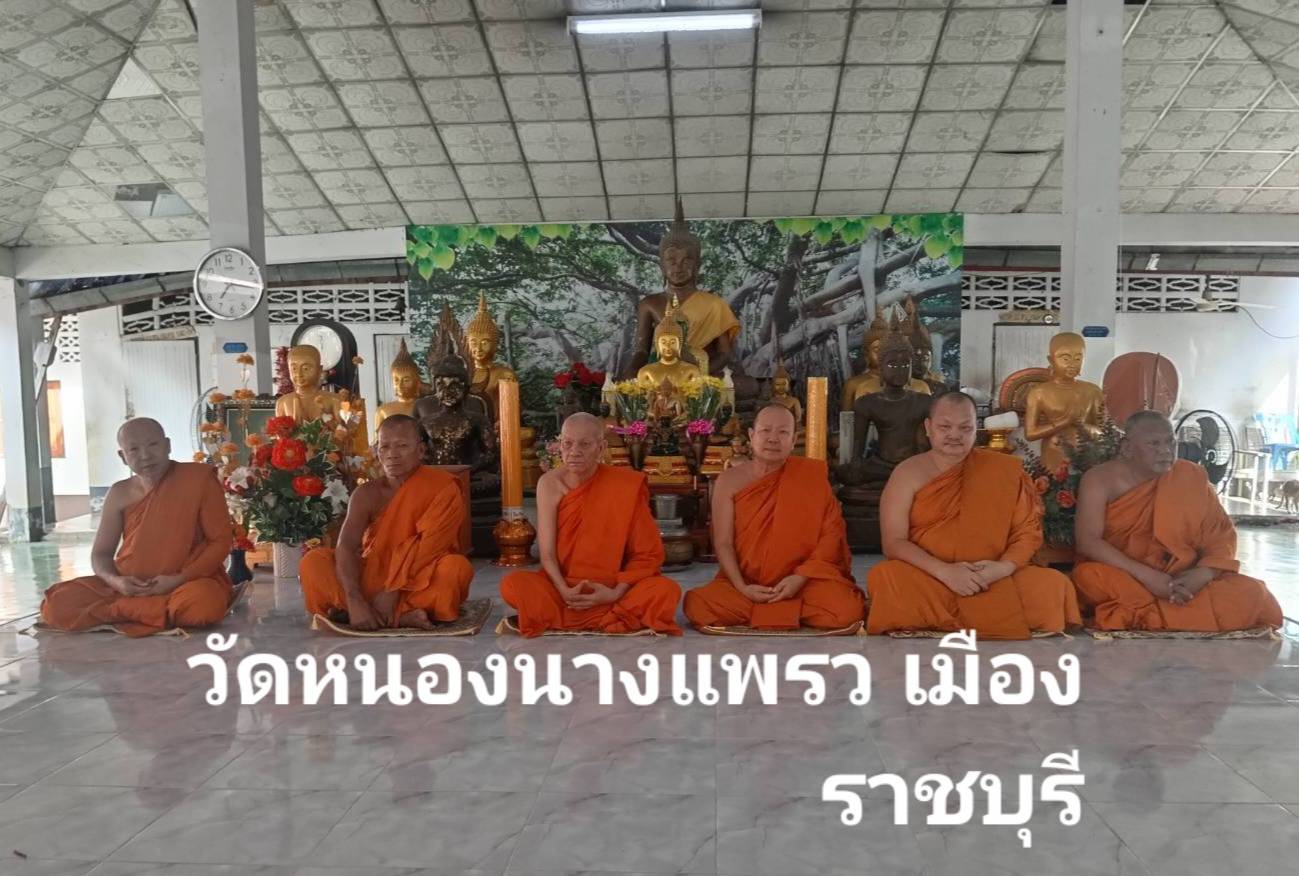 วัดหนองนางแพรว
