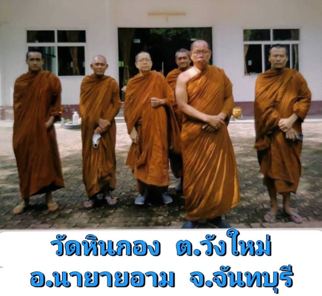 วัดหินกอง