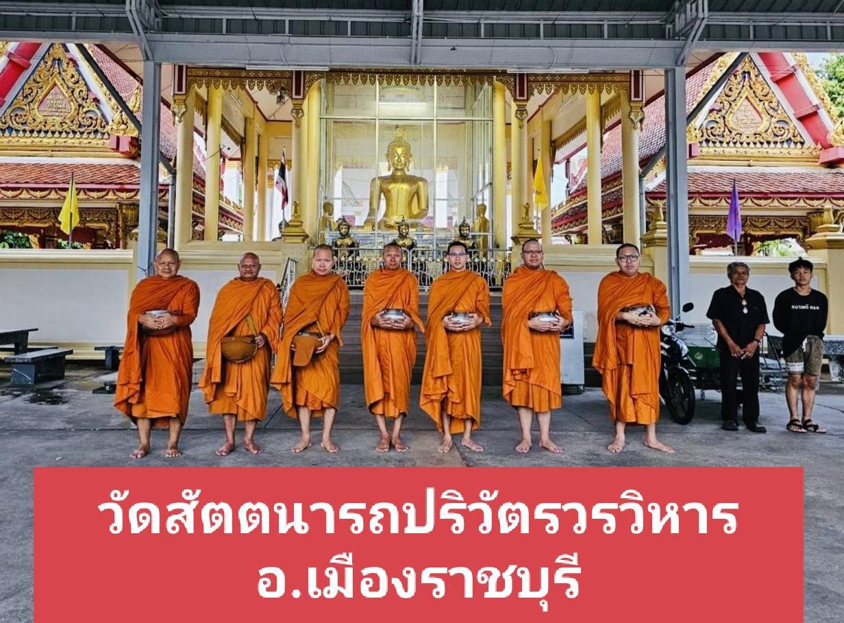 วัดสัตตนารถปริวัตร