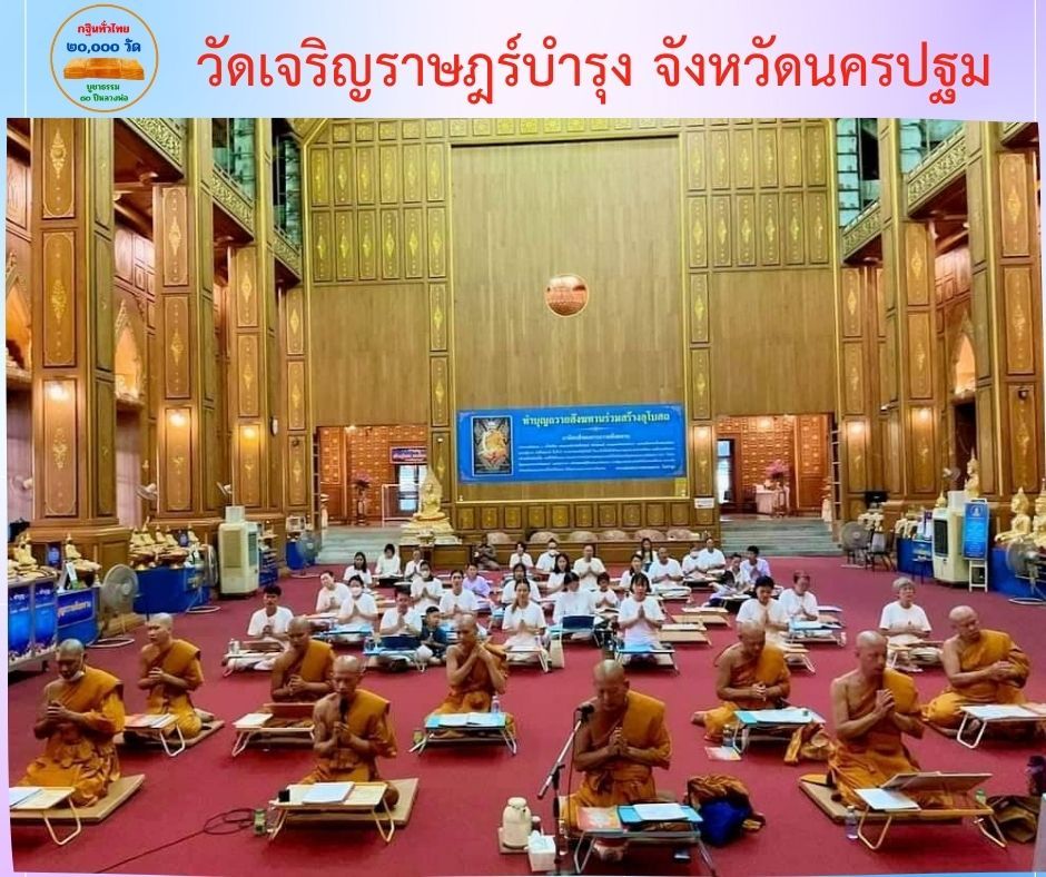 วัดเจริญราษฎร์บำรุง