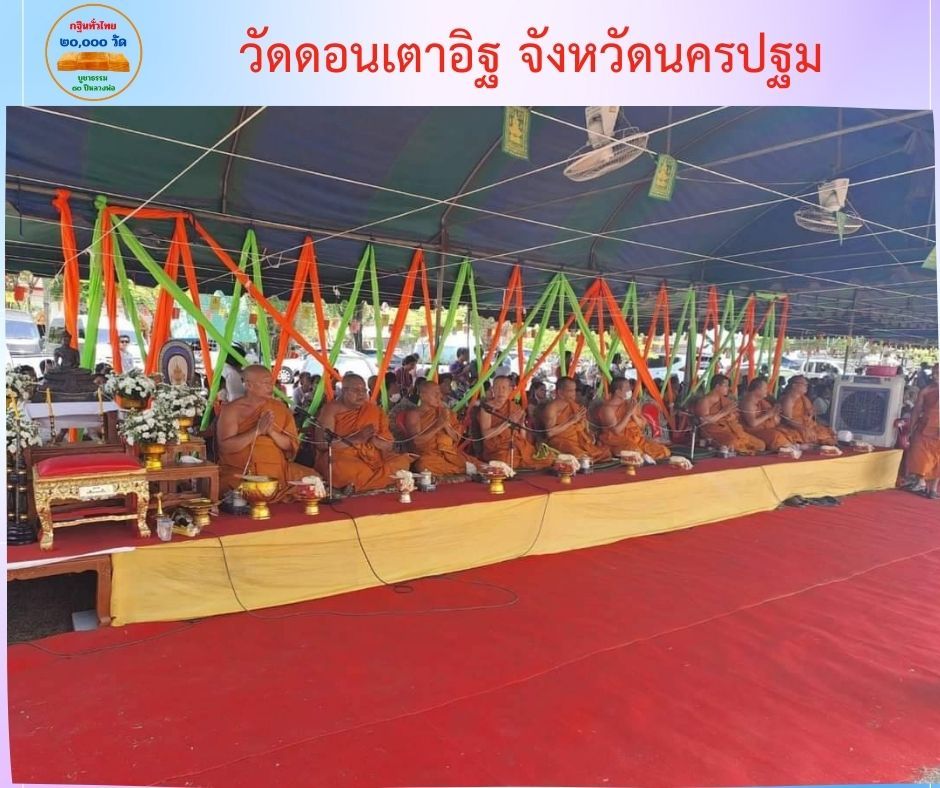 วัดดอนเตาอิฐ