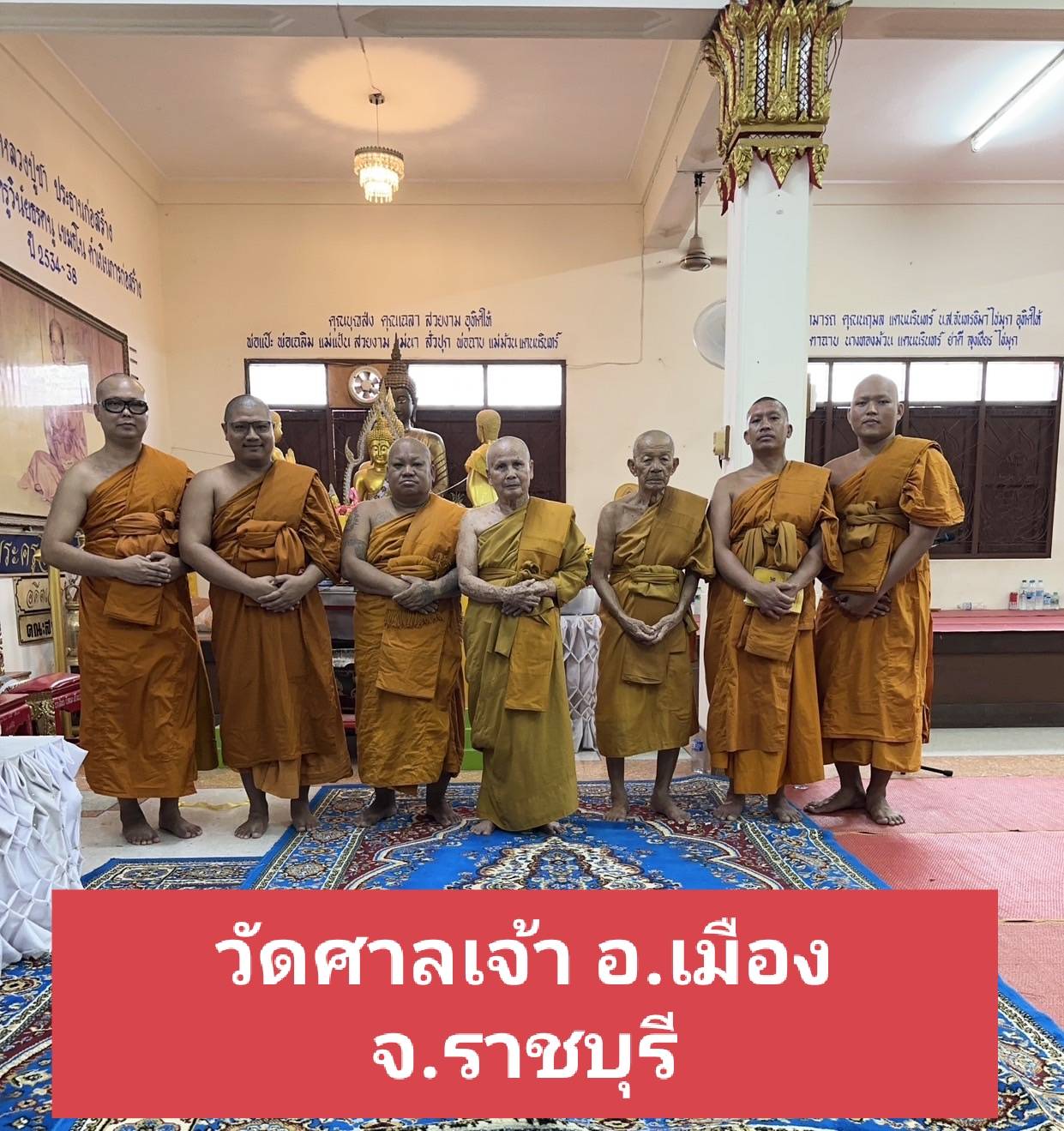 วัดศาลเจ้า