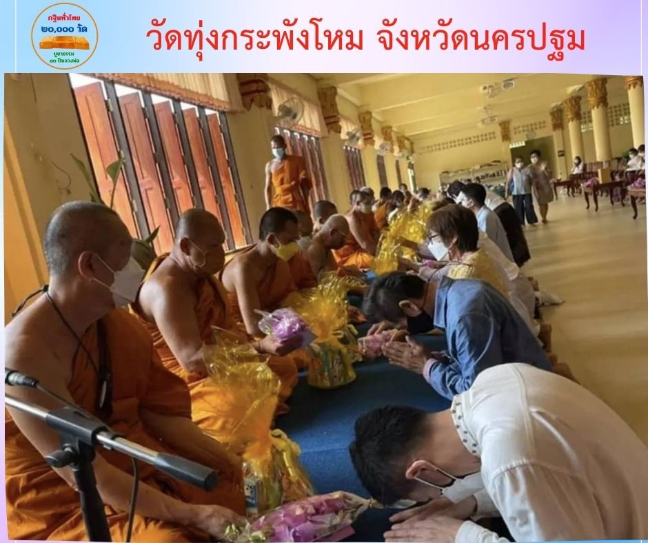 วัดทุ่งกระพังโหม