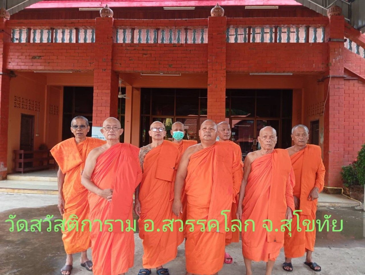 วัดสวัสติการาม