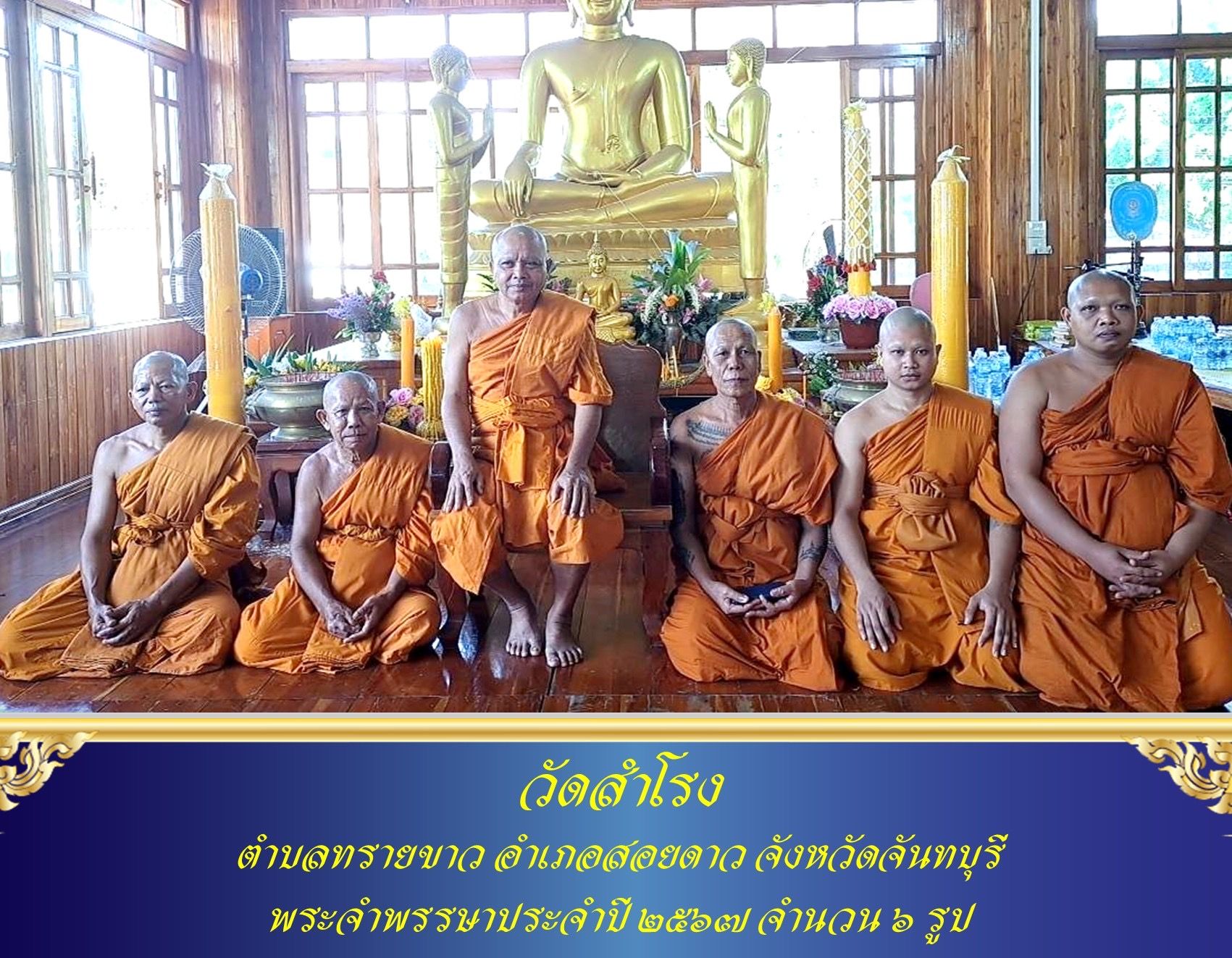 วัดสำโรง