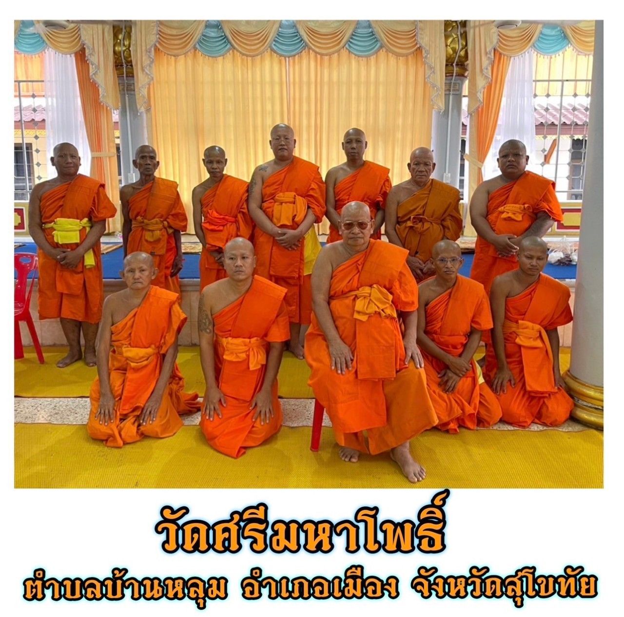 วัดศรีมหาโพธิ์
