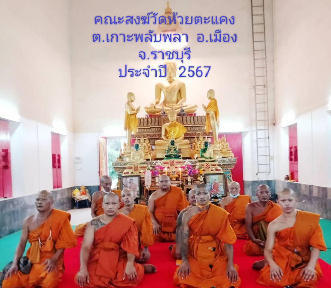 วัดห้วยตะแคง