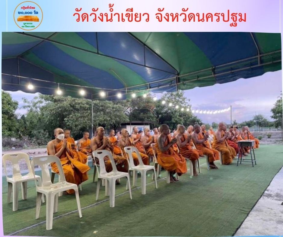 วัดวังน้ำเขียว