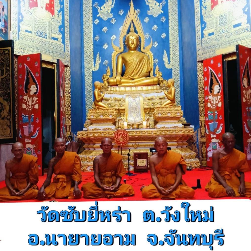 วัดซับยี่หร่า