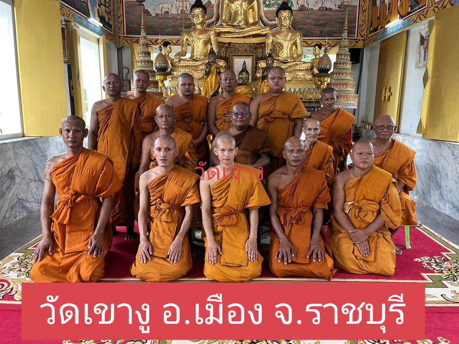 วัดเขางู