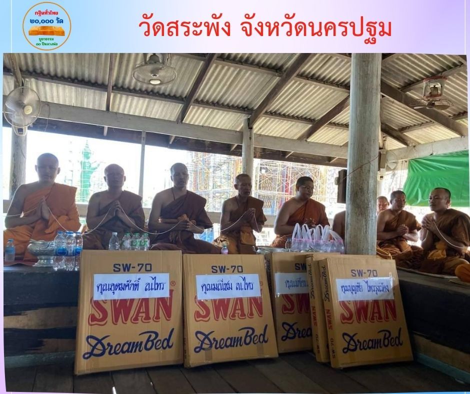 วัดสระพัง