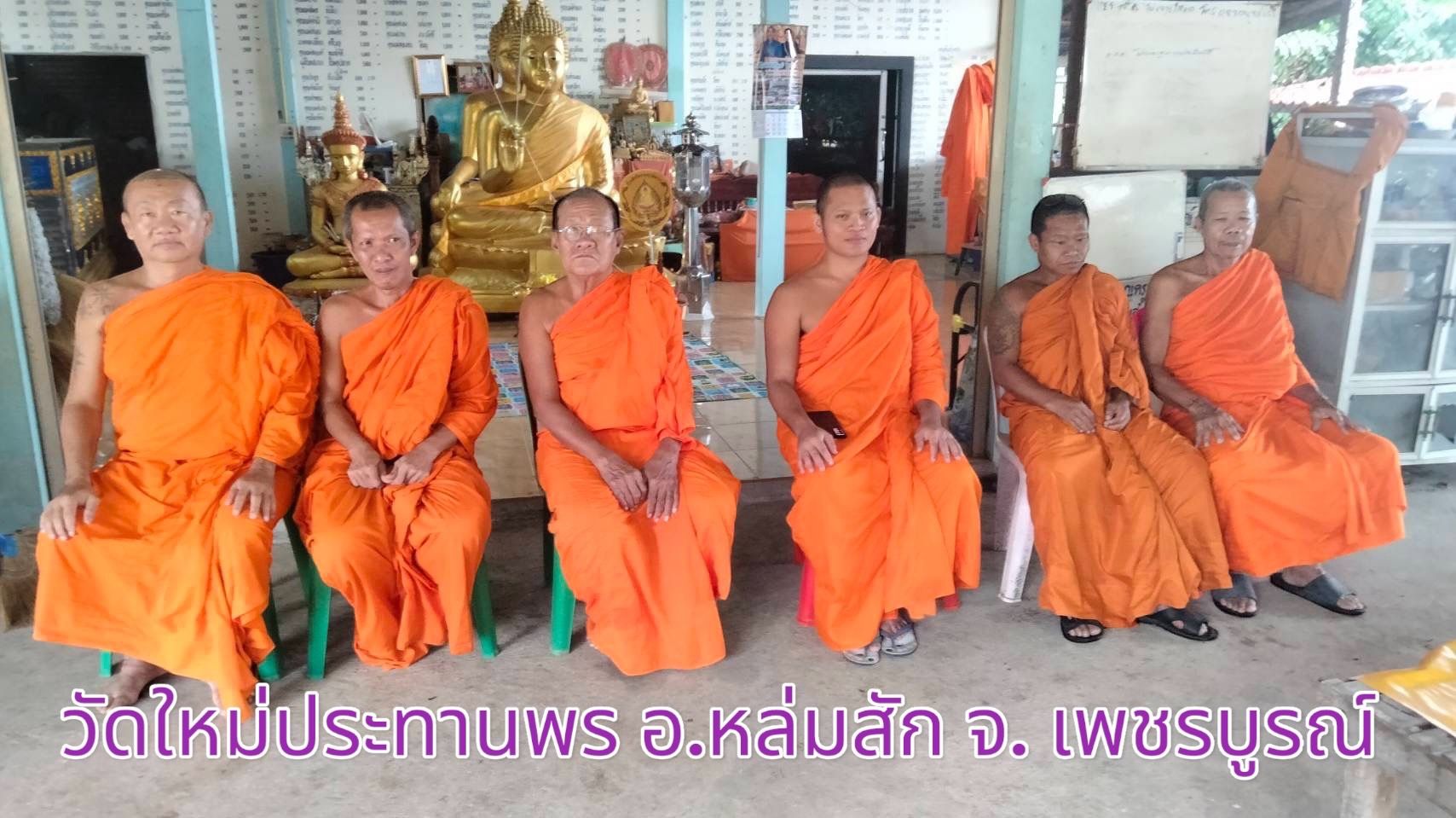 วัดใหม่ประทานพร