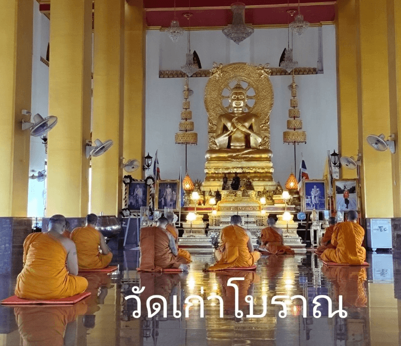 วัดเก่าโบราณ