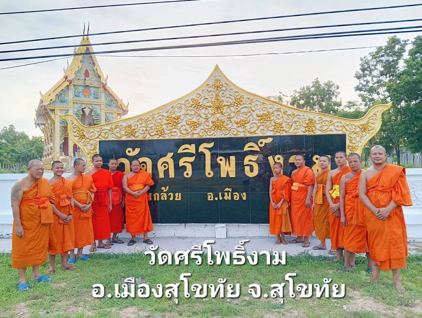 วัดศรีโพธิ์งาม