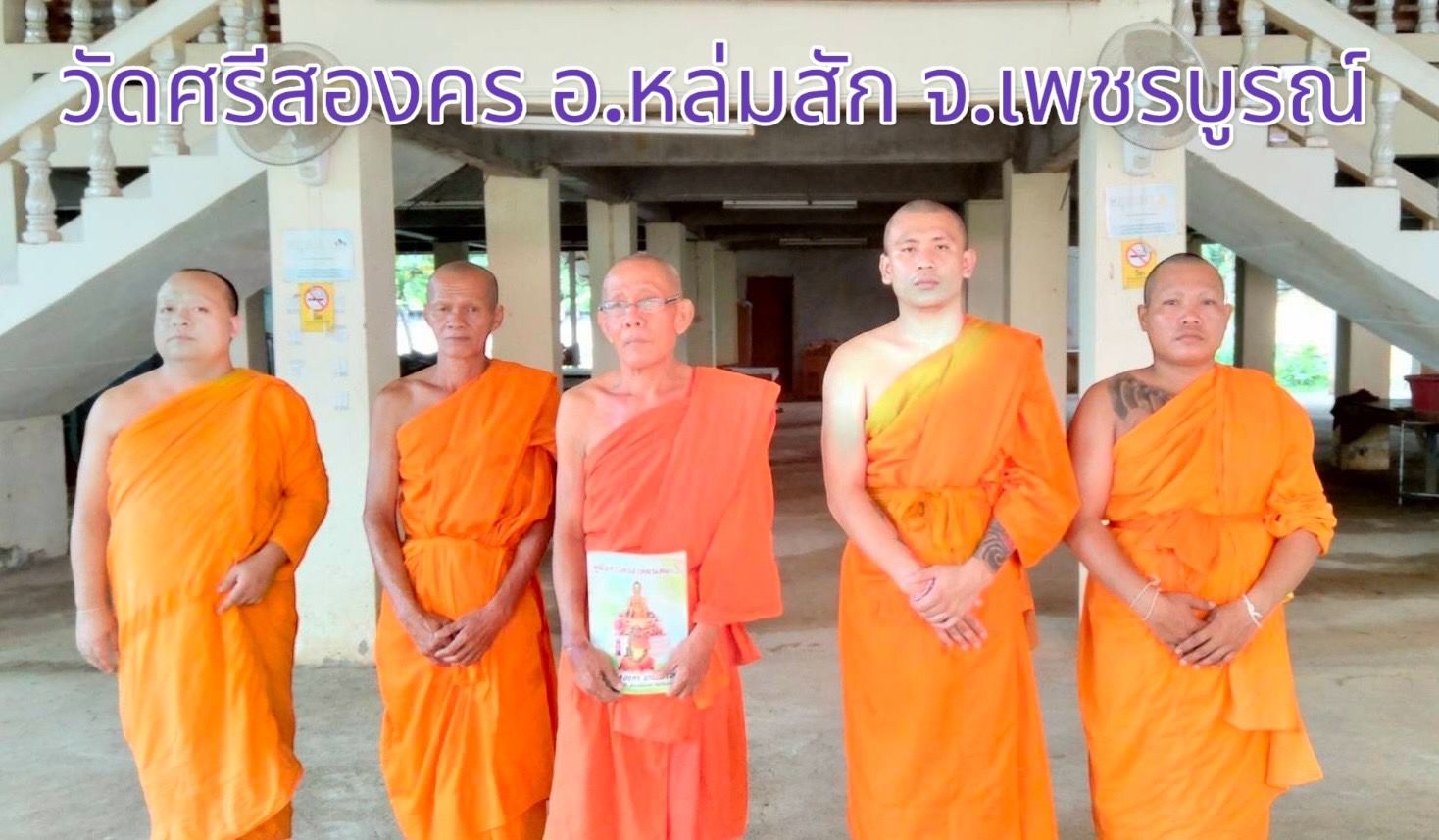 วัดศรีสองคร
