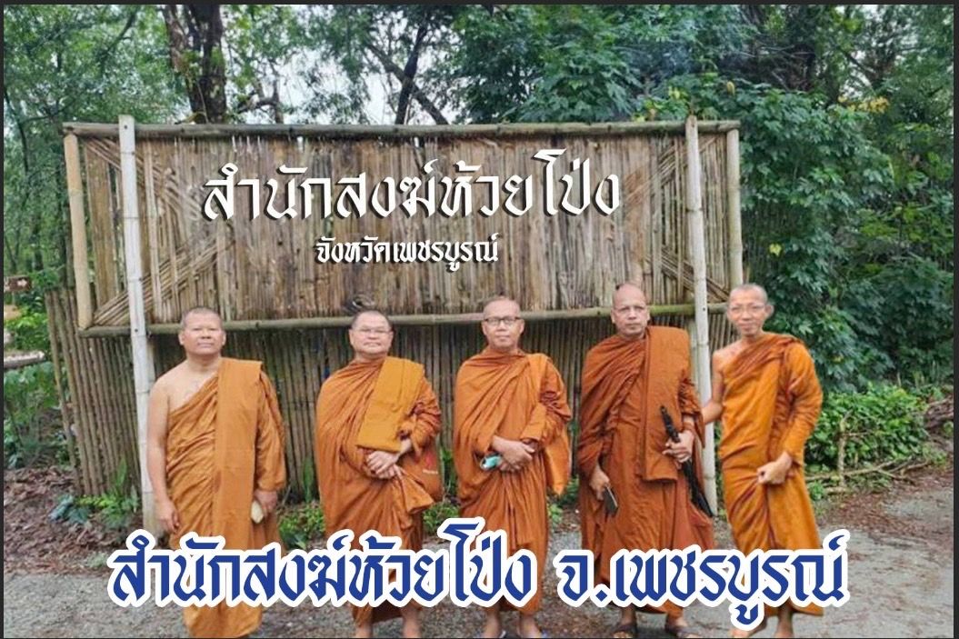 วัดสำนักสงฆ์ห้วยโป่ง