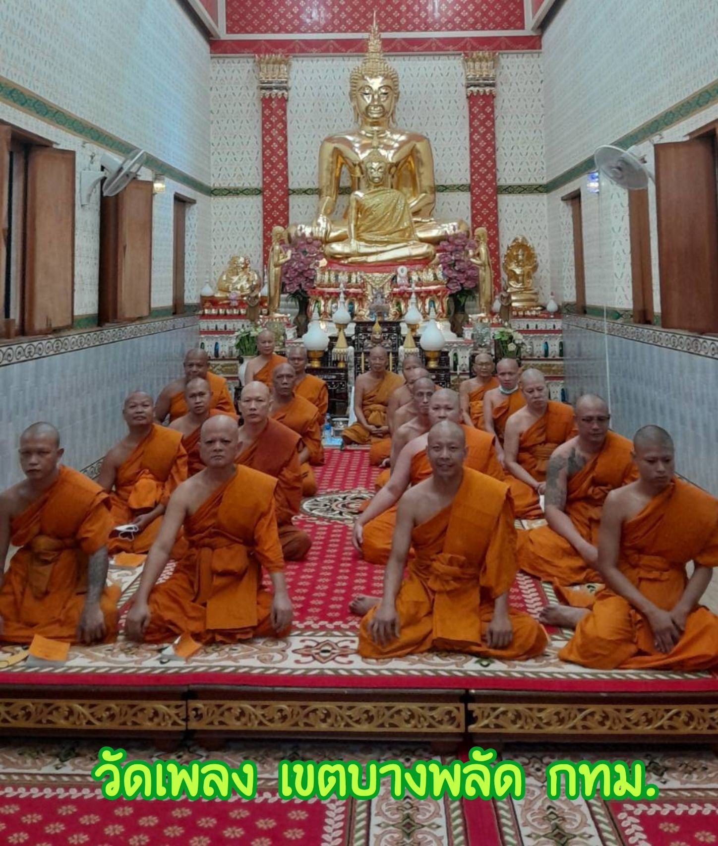 วัดเพลง
