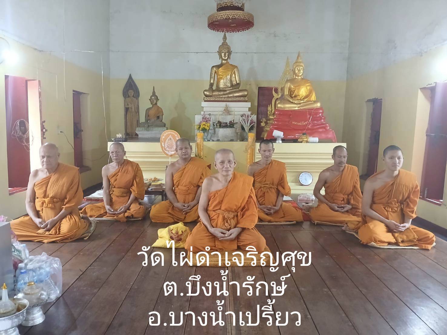 วัดไผ่ดำเจริญศุข