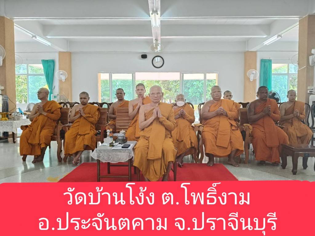 วัดบ้านโง้ง