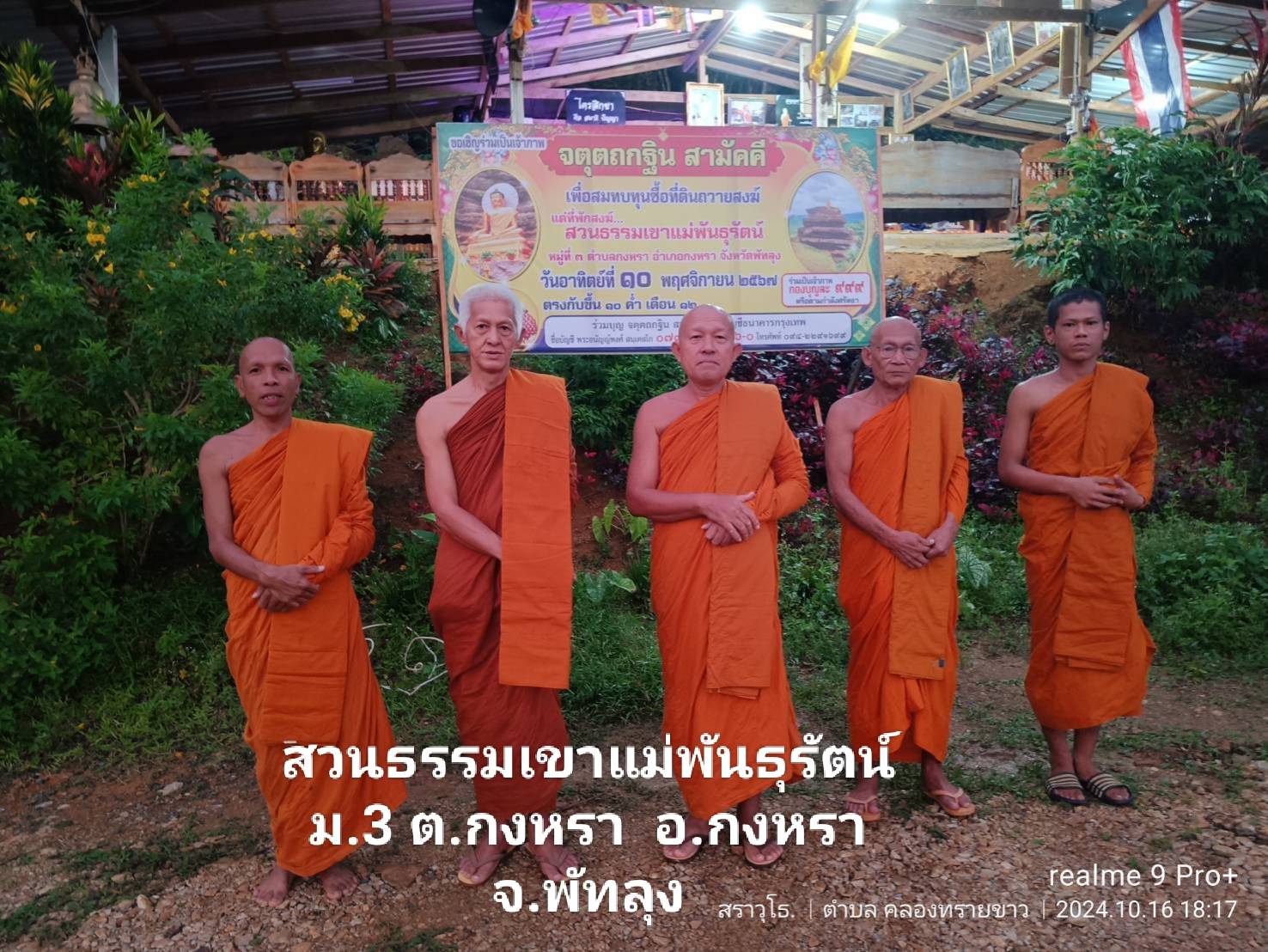 วัดเขาแม่พันธุรัตน์