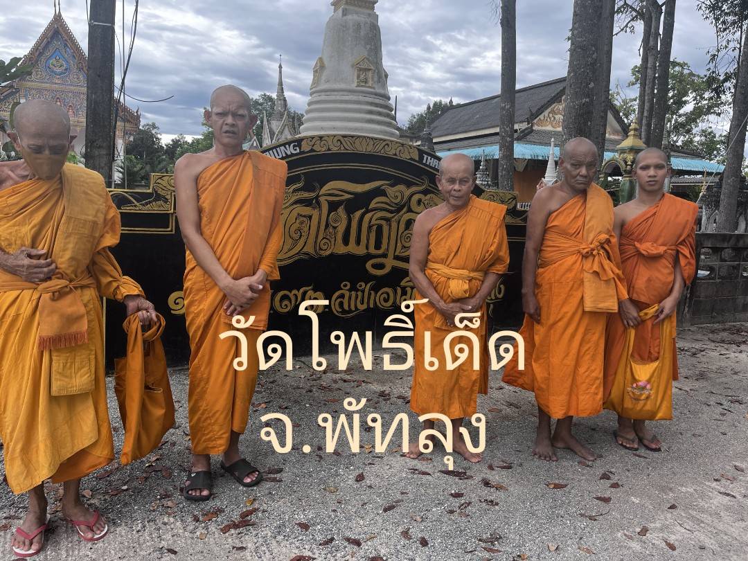 วัดโพเด็ด