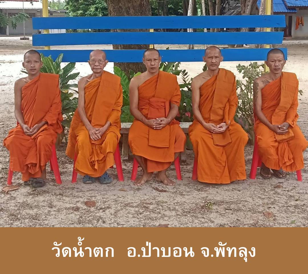 วัดน้ำตก