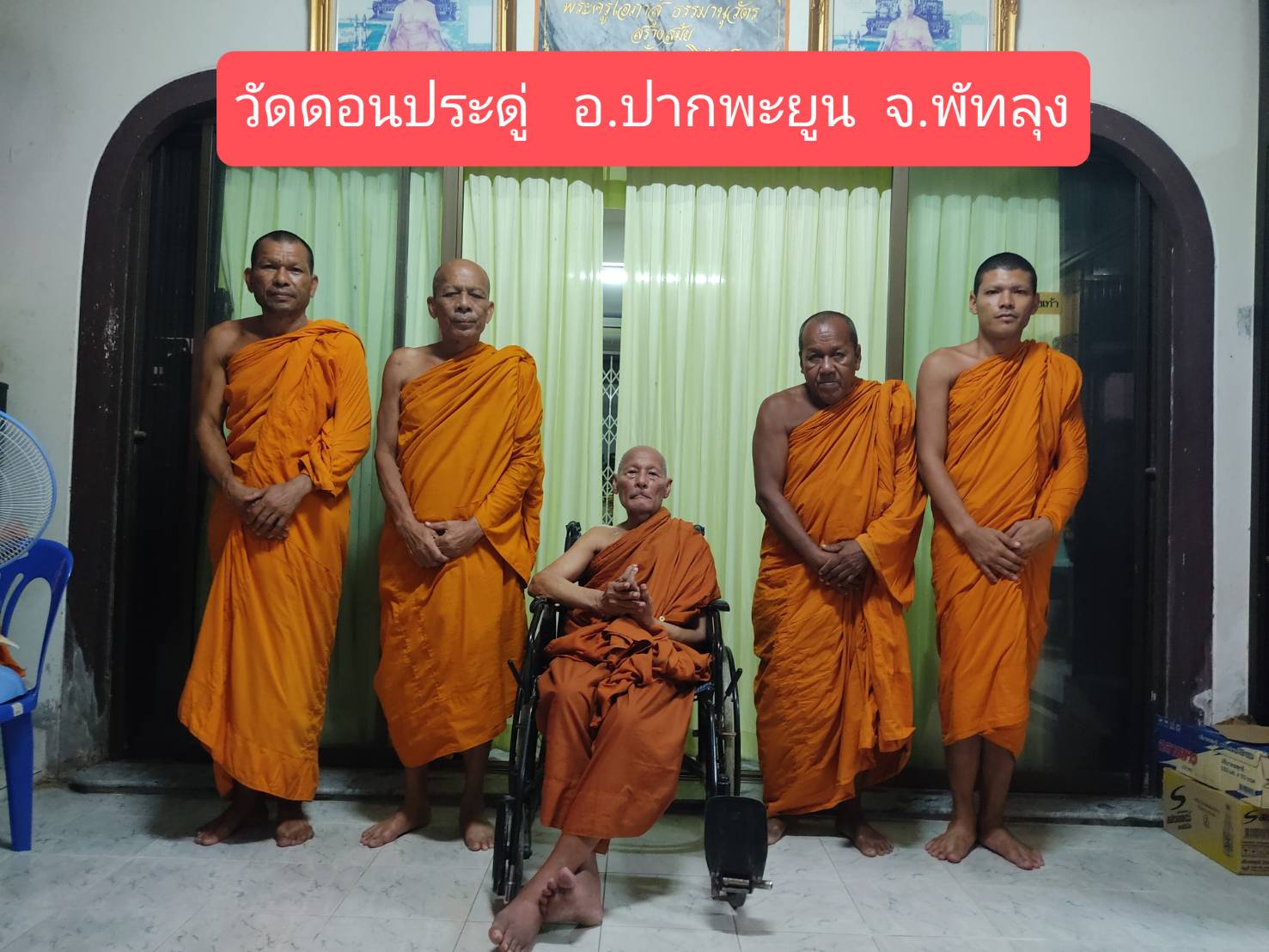 วัดดอนประดู่