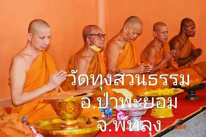 วัดทุงสวนธรรม