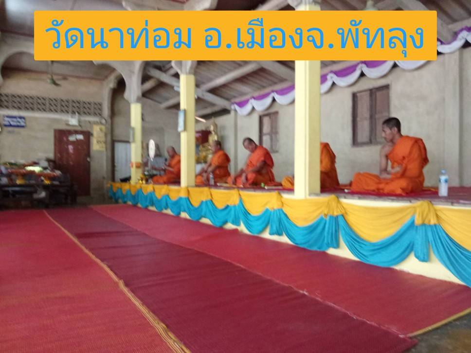 วัดนาท่อม