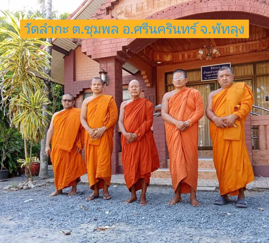 วัดลำกะ