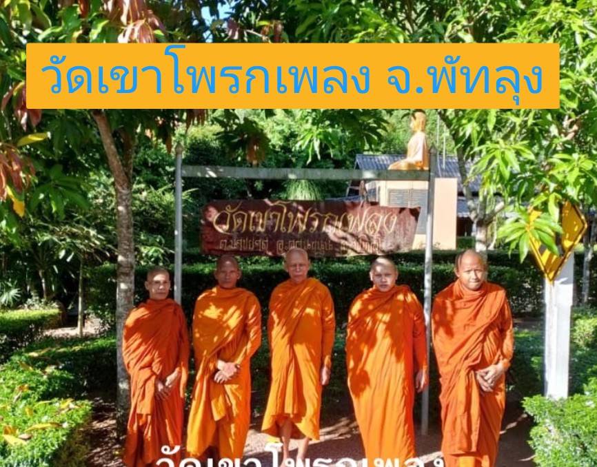 วัดเขาโพรกเพลง