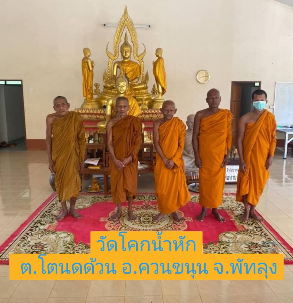 วัดโคกน้ำหัก