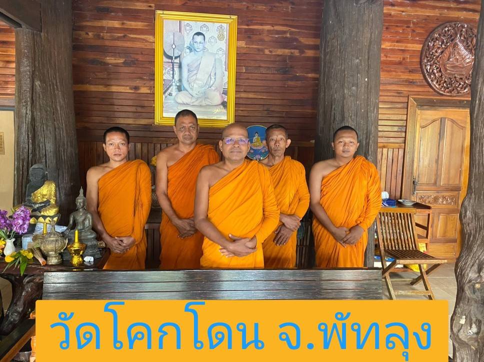 วัดโคกโดน