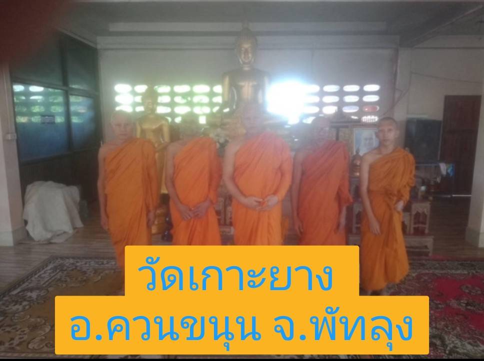 วัดเกาะยาง