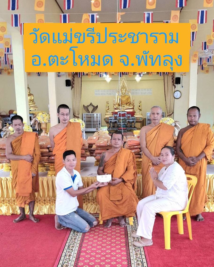 วัดแม่ขรีประชาราม
