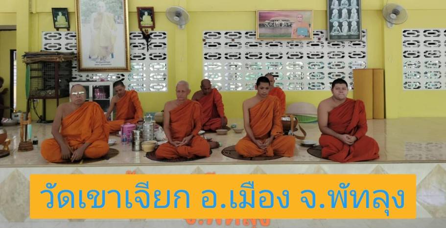 วัดเขาเจียก