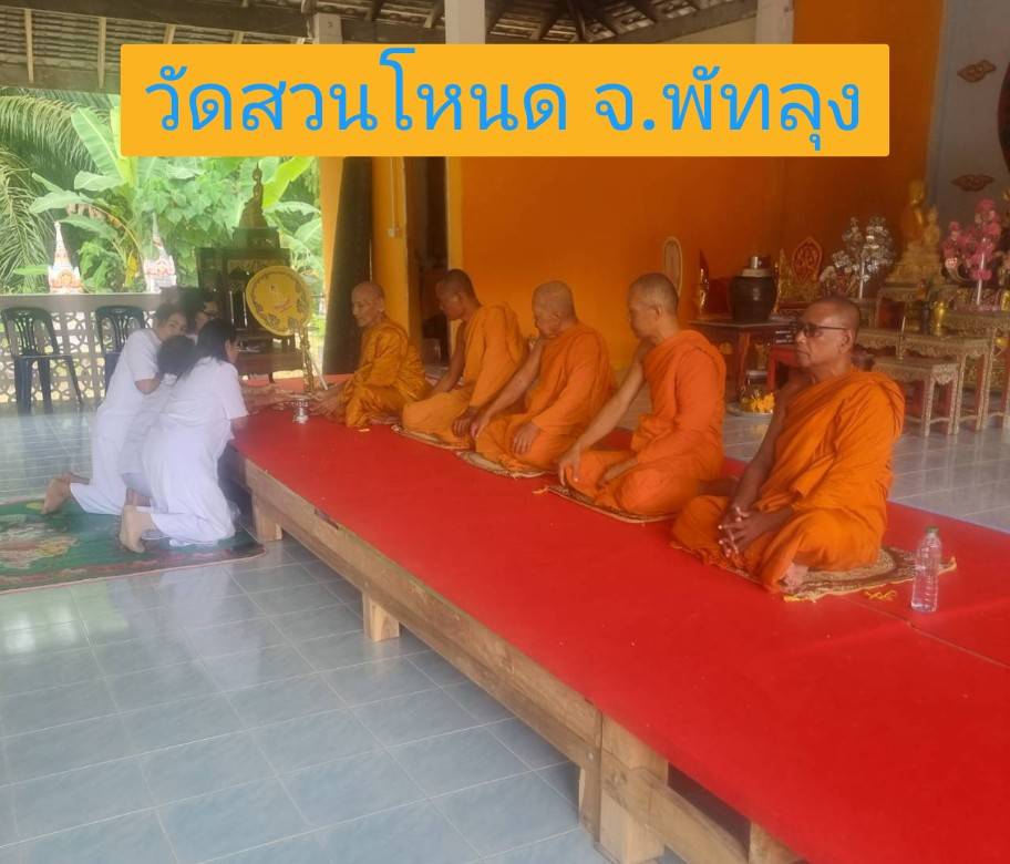 วัดสวนโหนด