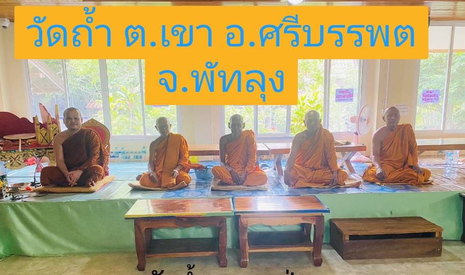 วัดถ้ำ