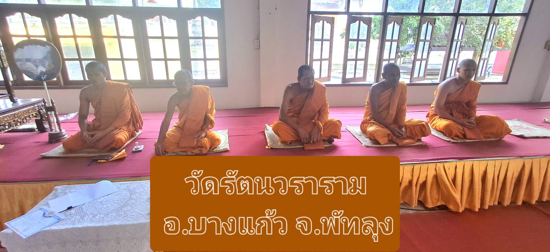 วัดรัตนวราราม