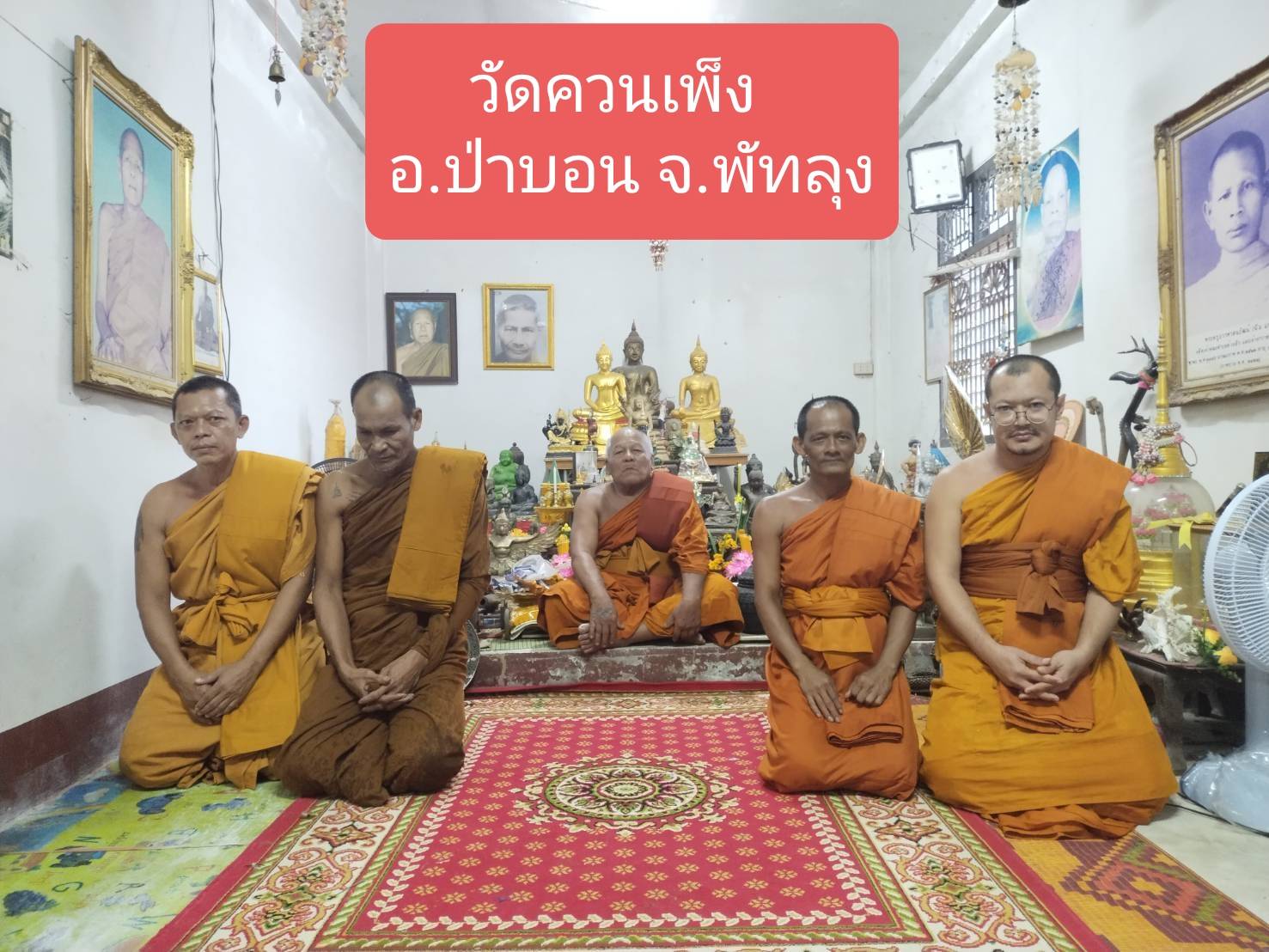 วัดควนเพ็ง