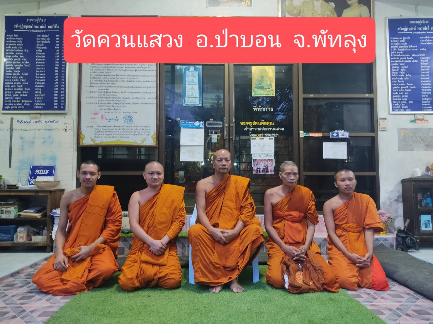 วัดควนแสวง
