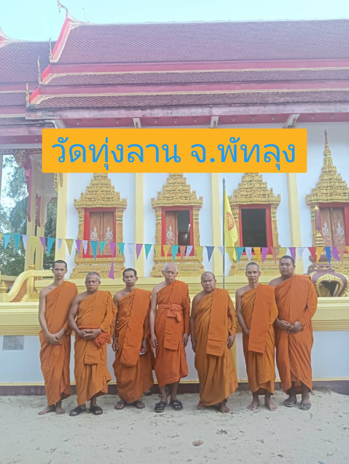 วัดทุ่งลาน