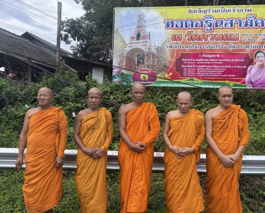 วัดควนถบ