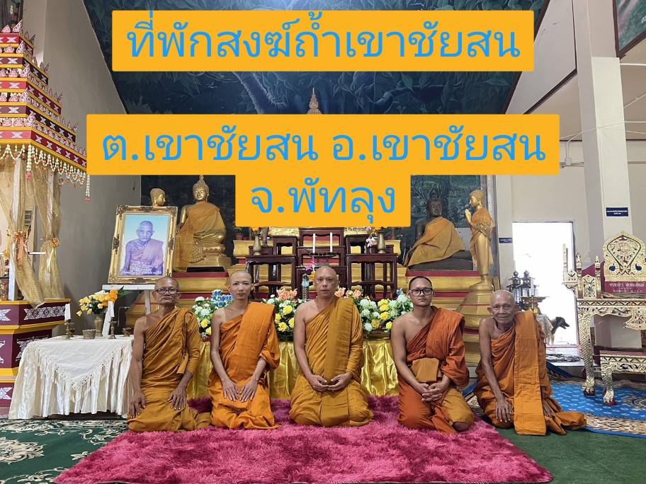 วัดถ้ำเขาชัยสน
