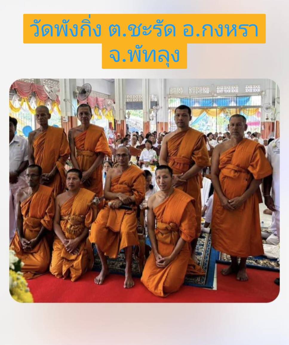 วัดพังกิ่ง