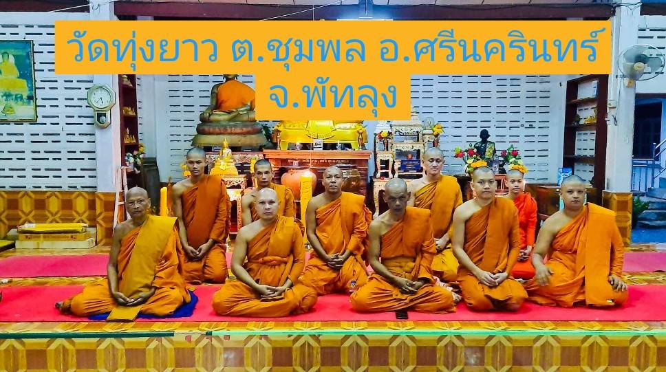 วัดทุ่งยาว