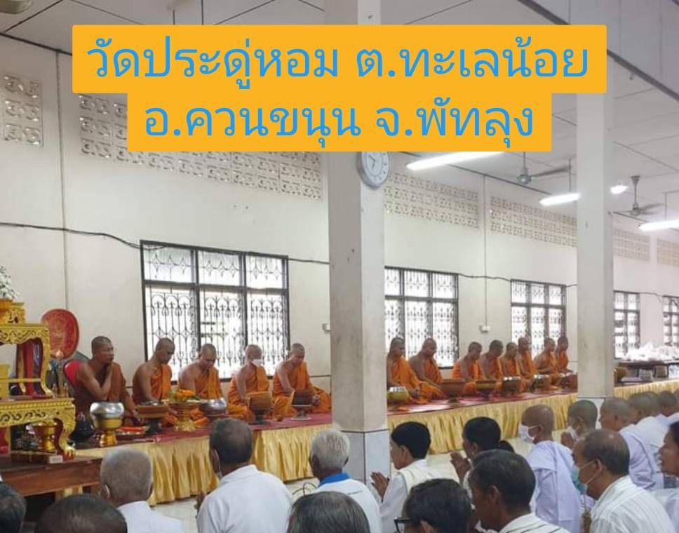 วัดประดู่หอม