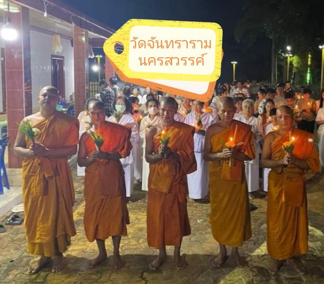 วัดจันทราราม