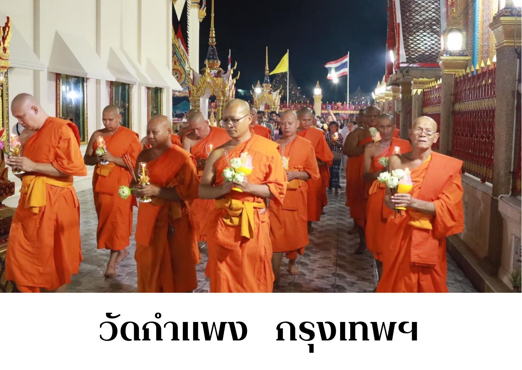 วัดกำแพง