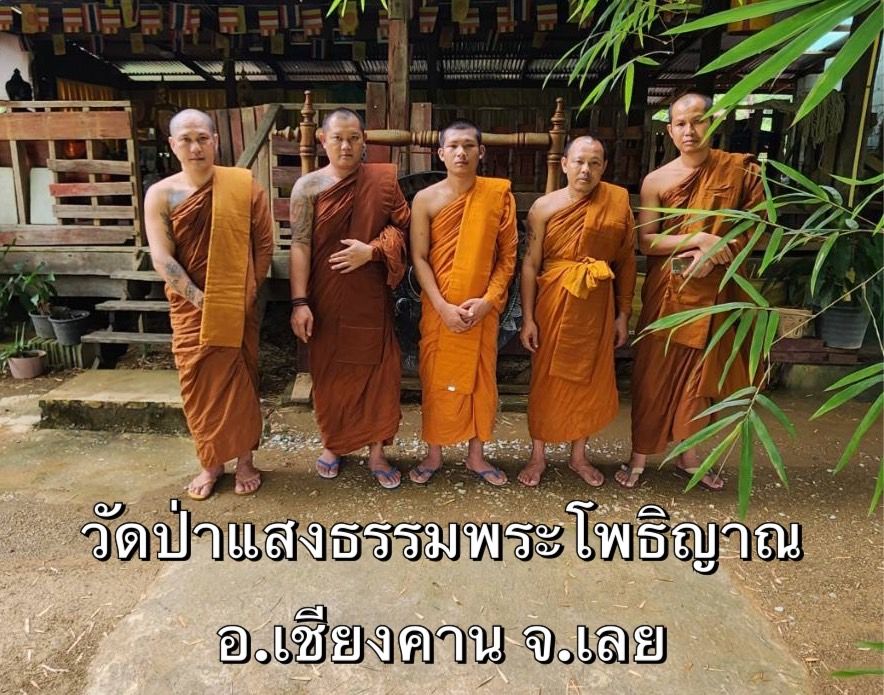 วัดป่าแสงธรรมพระโพธิญาณ